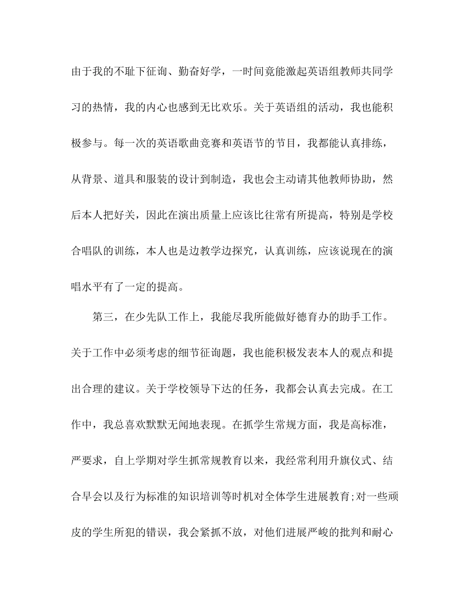 2021年4月小学教师工作参考总结_第3页