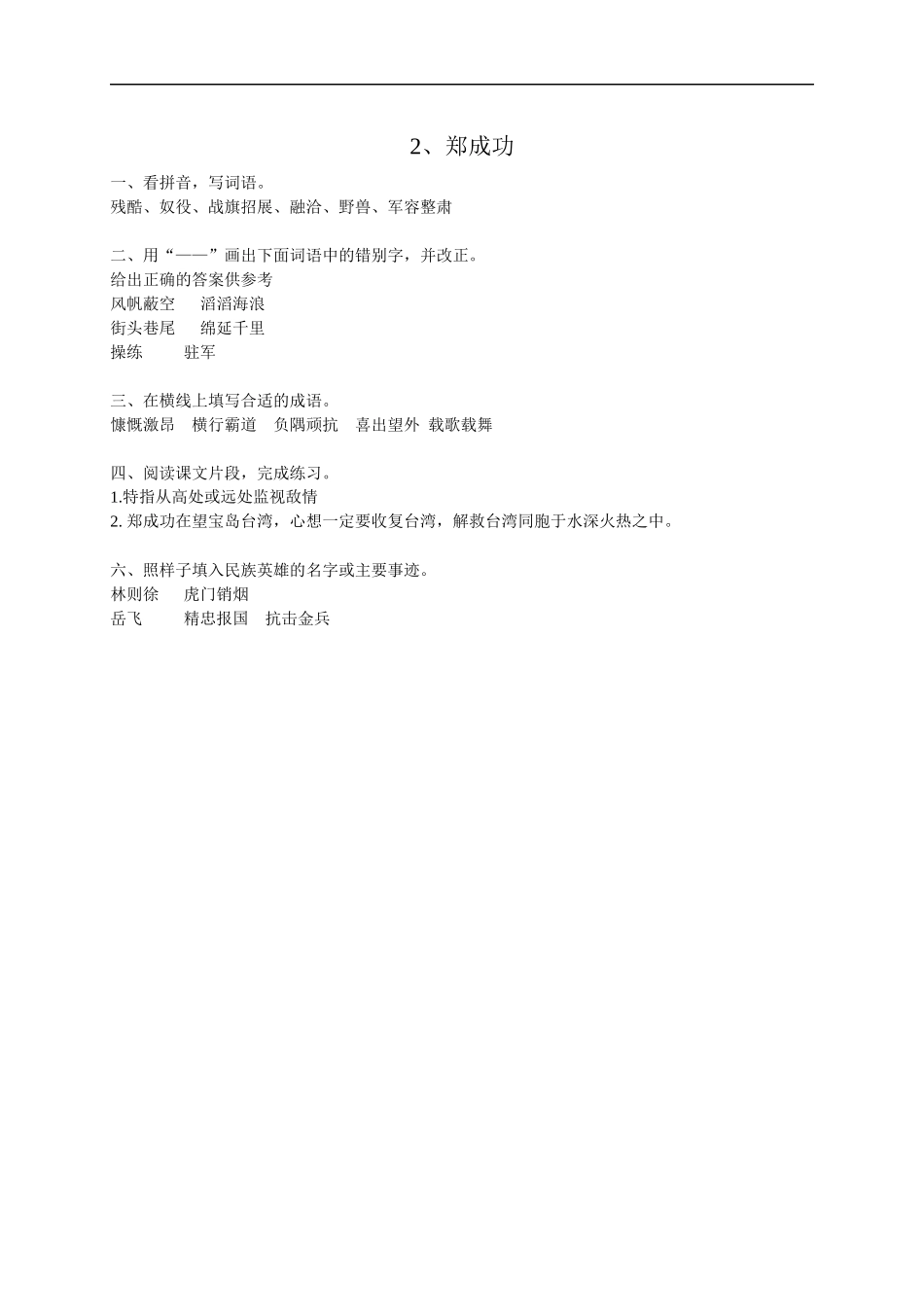 郑成功补充习题_第1页