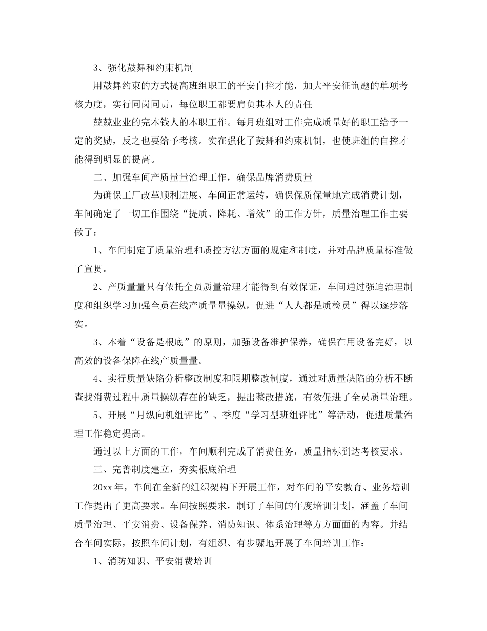 2021年班组月度工作参考总结_第2页