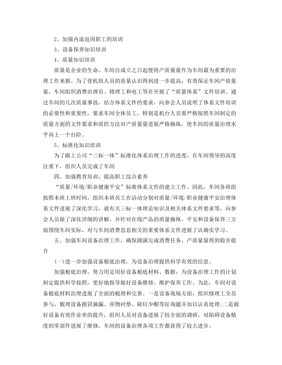 2021年班组月度工作参考总结_第3页