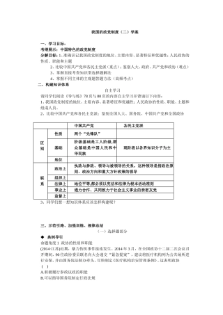 政治生活我国政党制度学案(1)