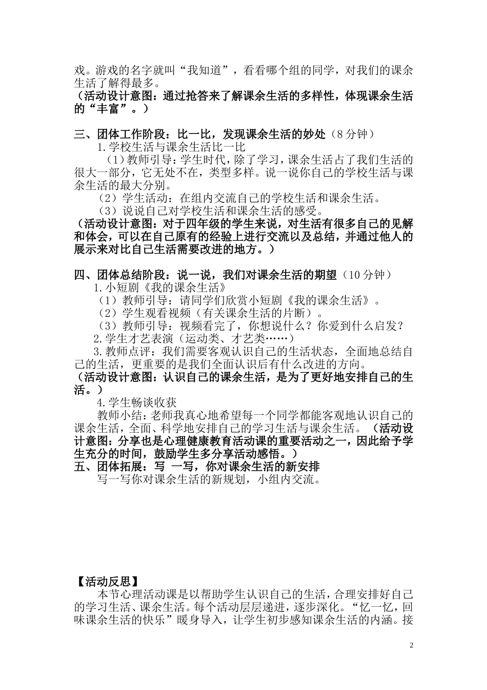 《有趣的课余生活》教案(王志清)_第2页