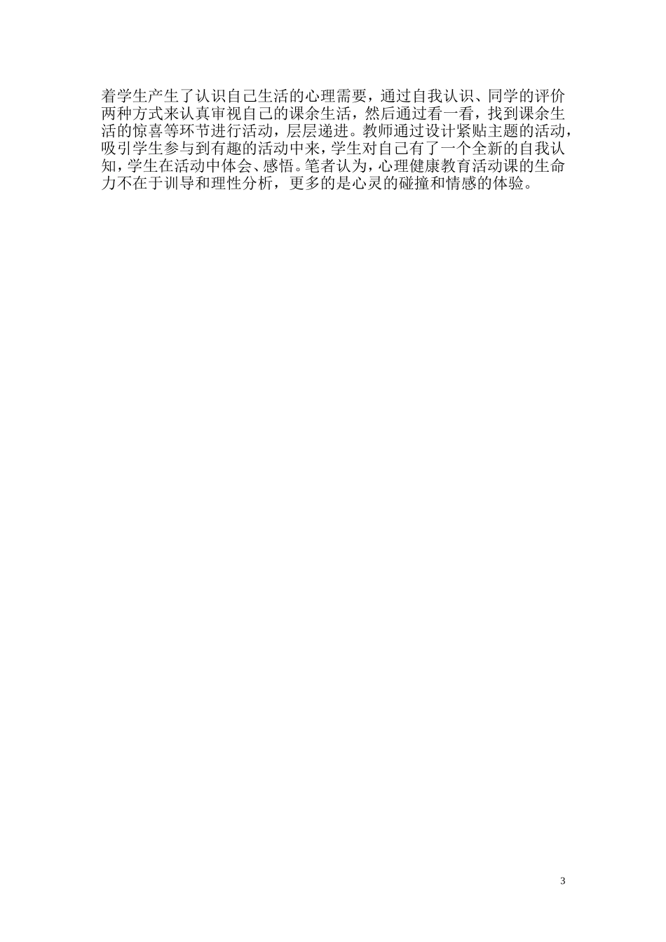 《有趣的课余生活》教案(王志清)_第3页