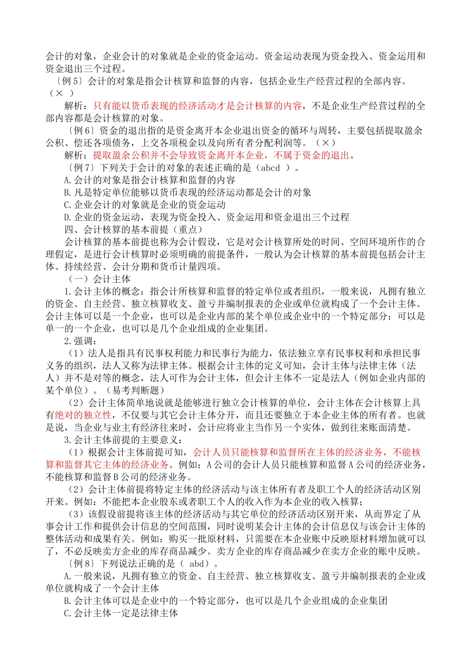 最新财务会计及管理基础知识重点_第2页