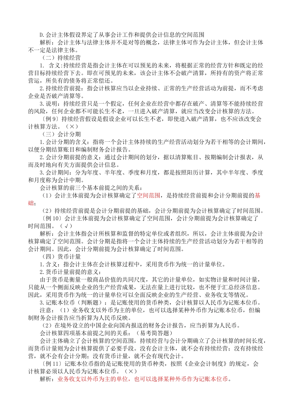 最新财务会计及管理基础知识重点_第3页