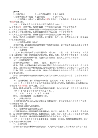 最新财务会计及管理基础知识重点