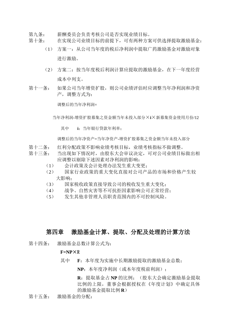 业绩股票激励制度实施细则_第3页