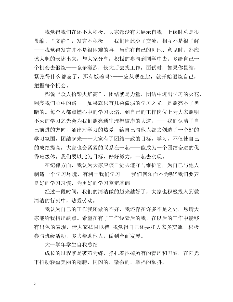 大一学年学生自我总结 _第2页