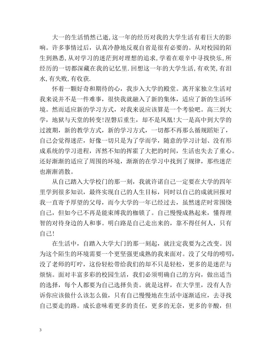 大一学年学生自我总结 _第3页