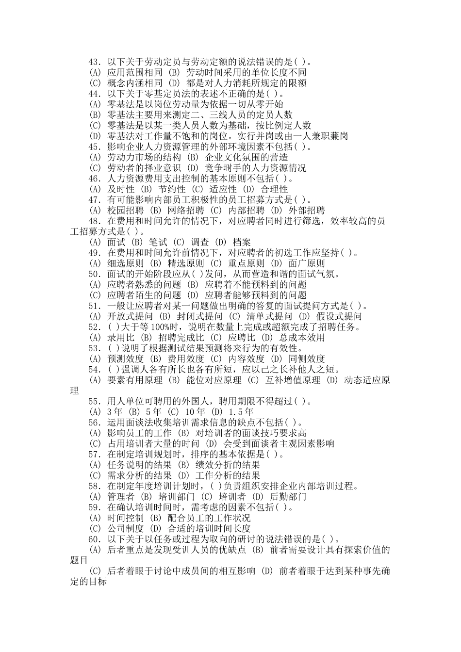 业人力资源管理师三级理论知识2008年5月_第2页