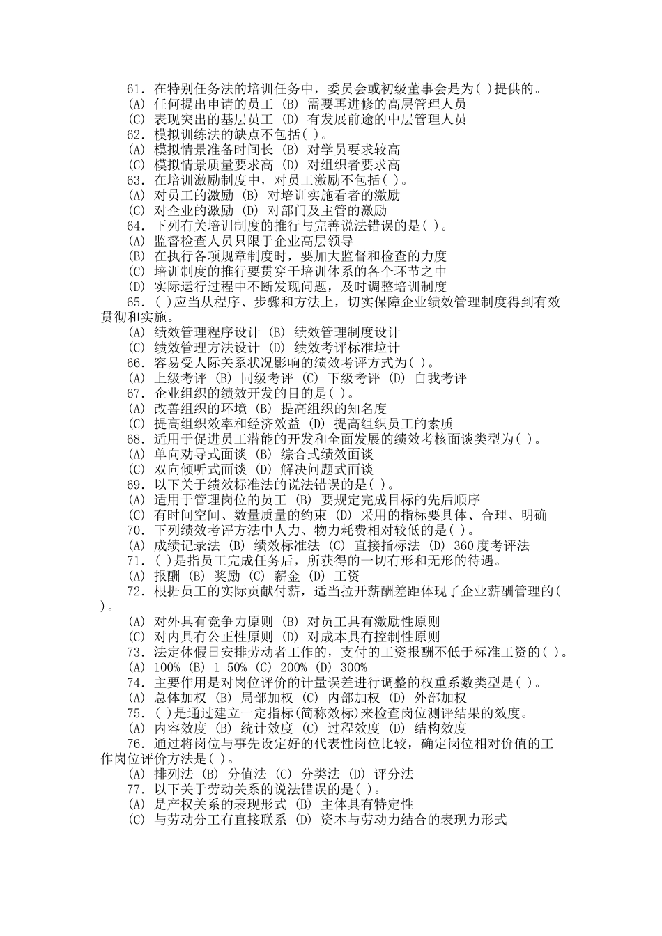 业人力资源管理师三级理论知识2008年5月_第3页