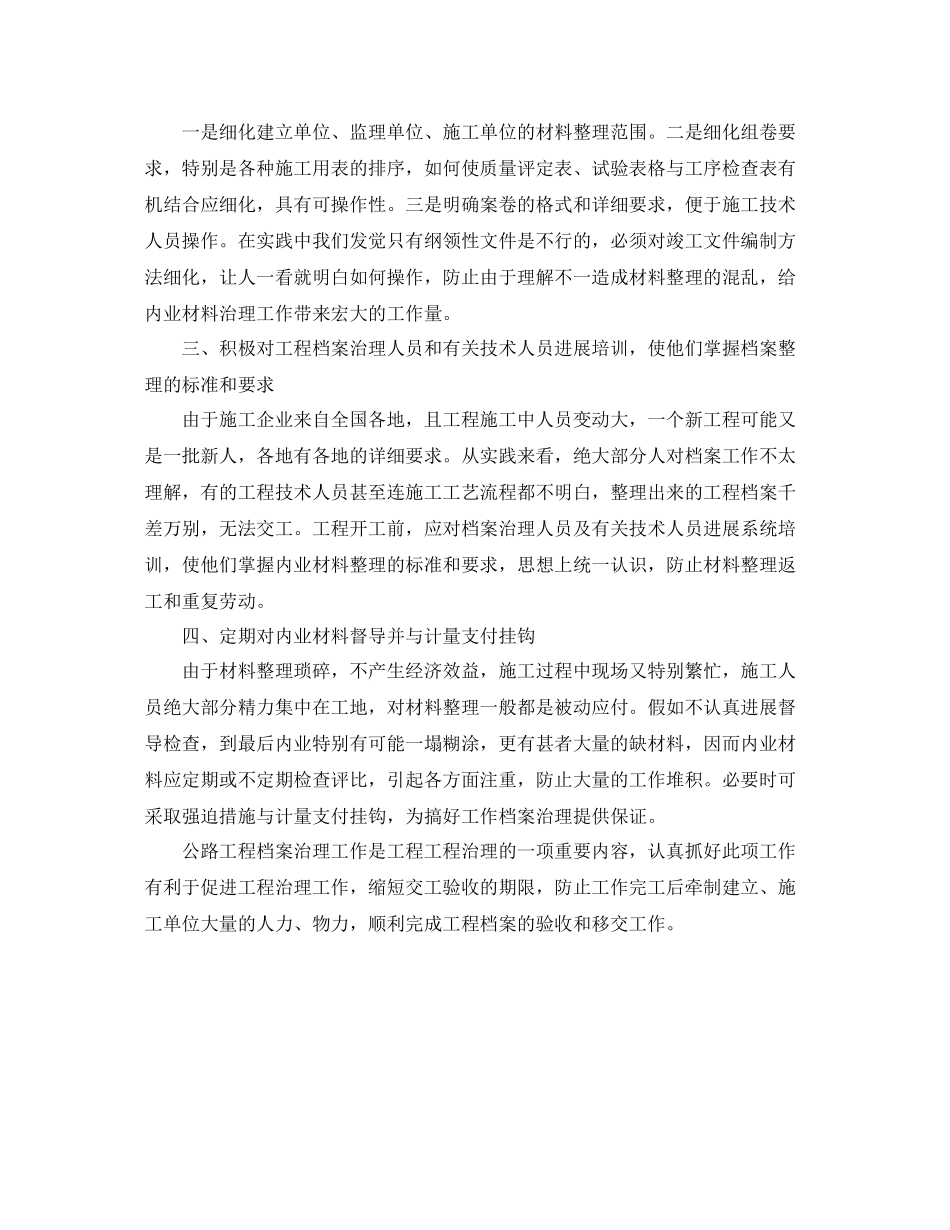 工地材料员的个人工作参考总结（通用）_第2页