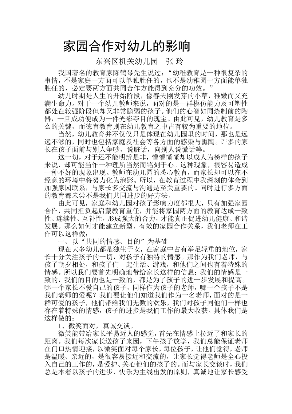 家园合作对幼儿的影响1_第1页