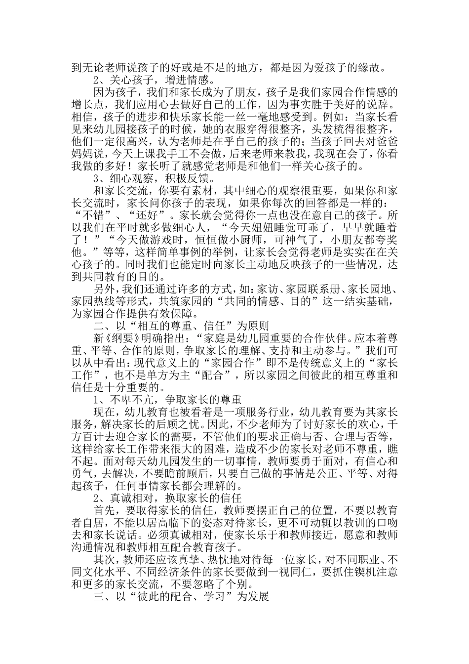 家园合作对幼儿的影响1_第2页