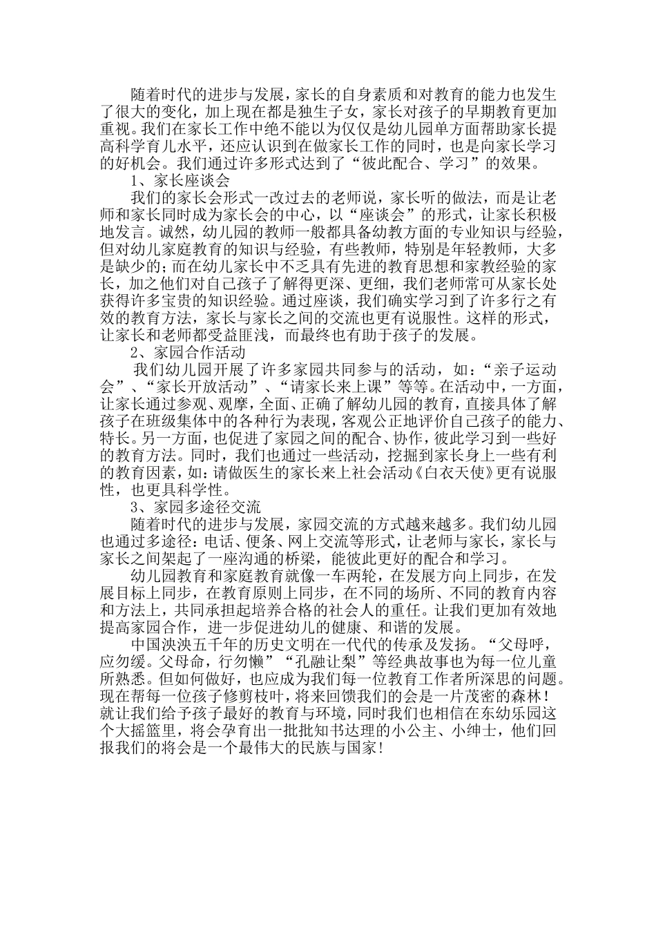 家园合作对幼儿的影响1_第3页