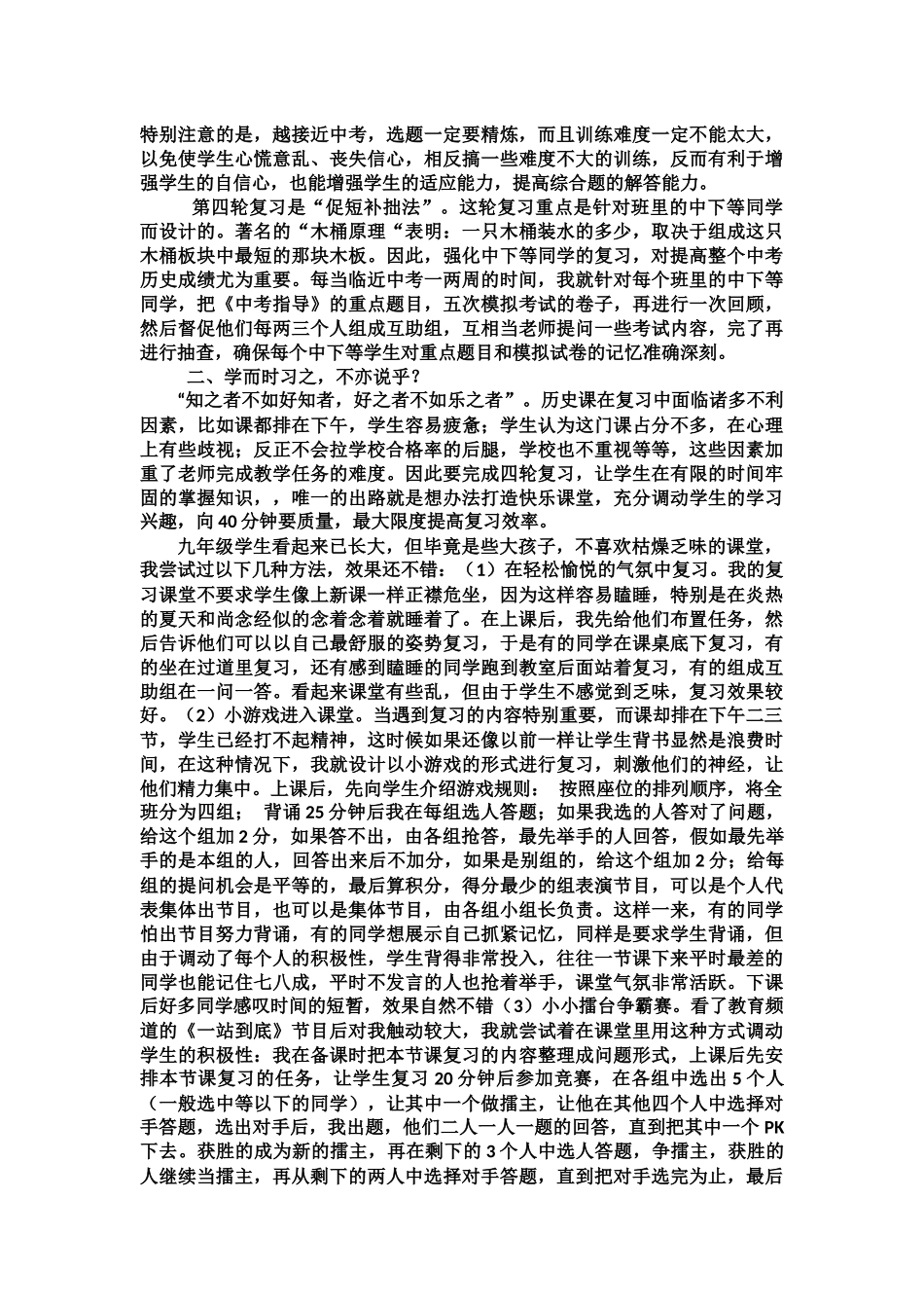 中考历史复习之我见_第2页