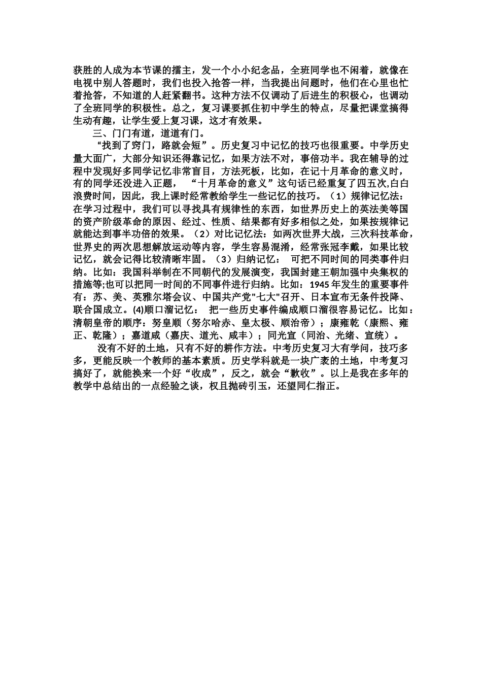 中考历史复习之我见_第3页