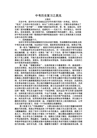 中考历史复习之我见