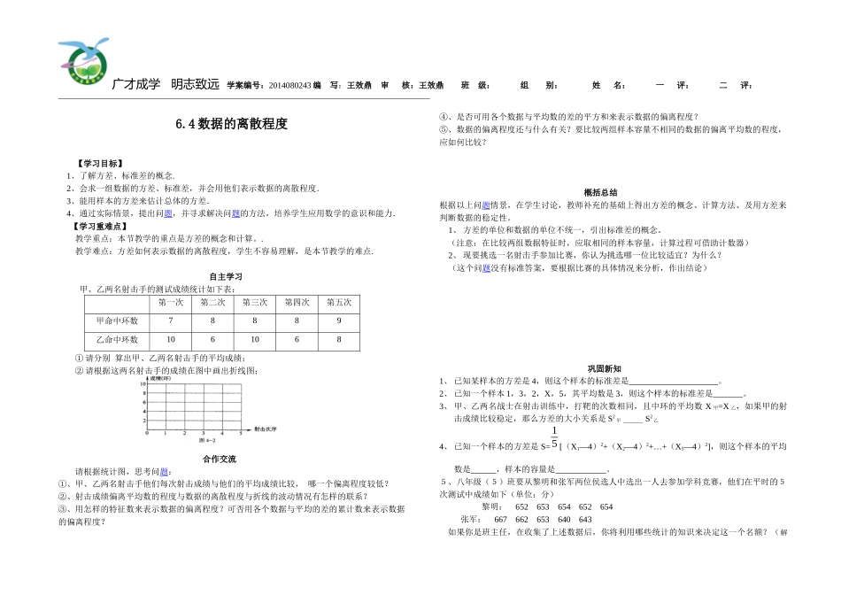 数据的离散程度 (2)_第1页