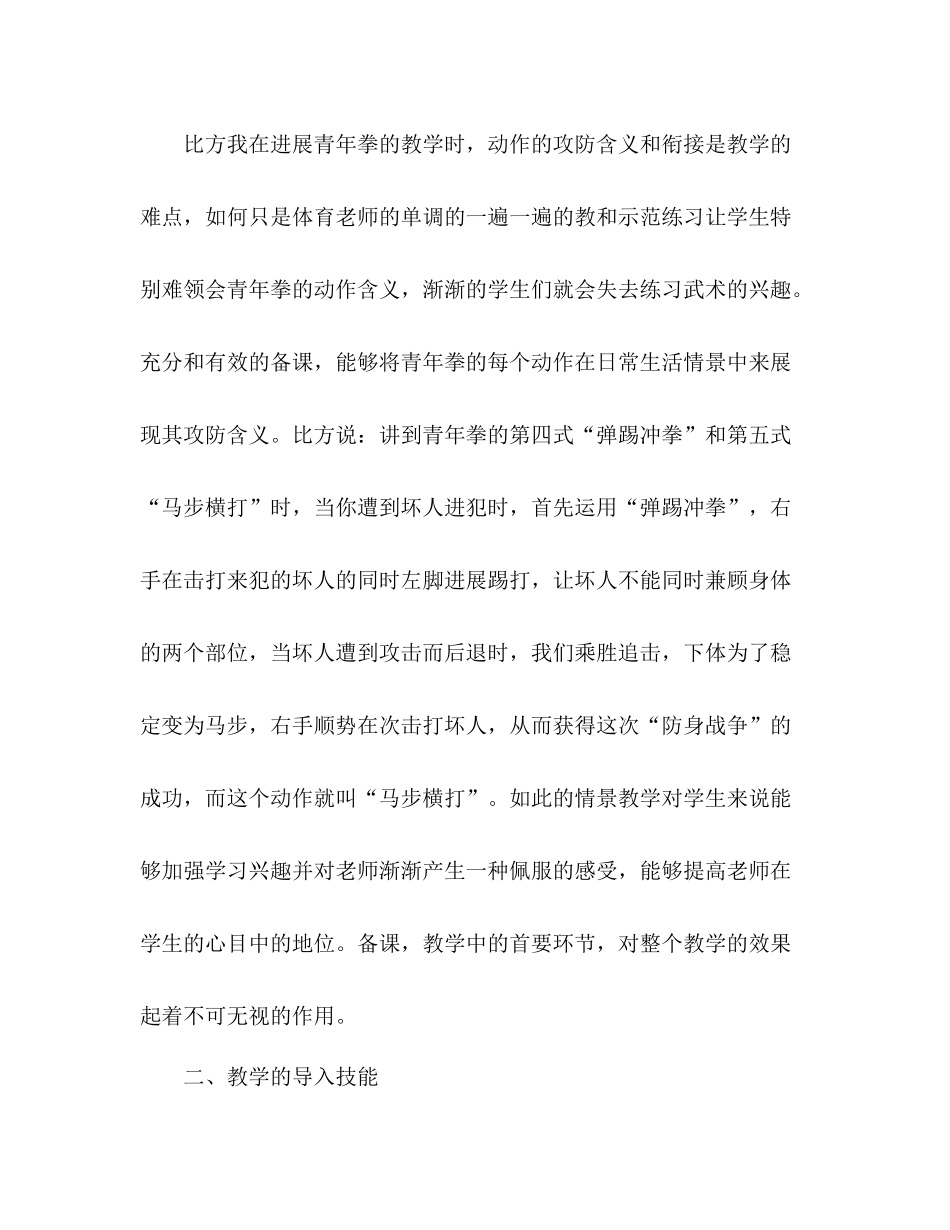 大学生顶岗实习课堂教学工作参考总结（通用）_第2页