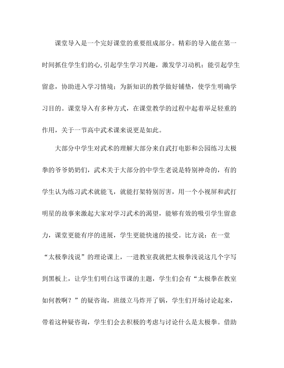 大学生顶岗实习课堂教学工作参考总结（通用）_第3页