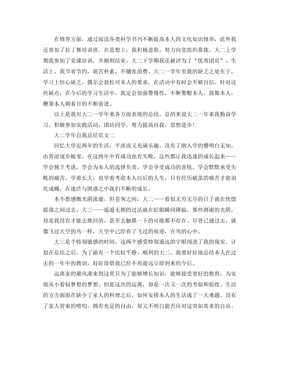 大二学年的自我参考总结范文（通用）_第2页