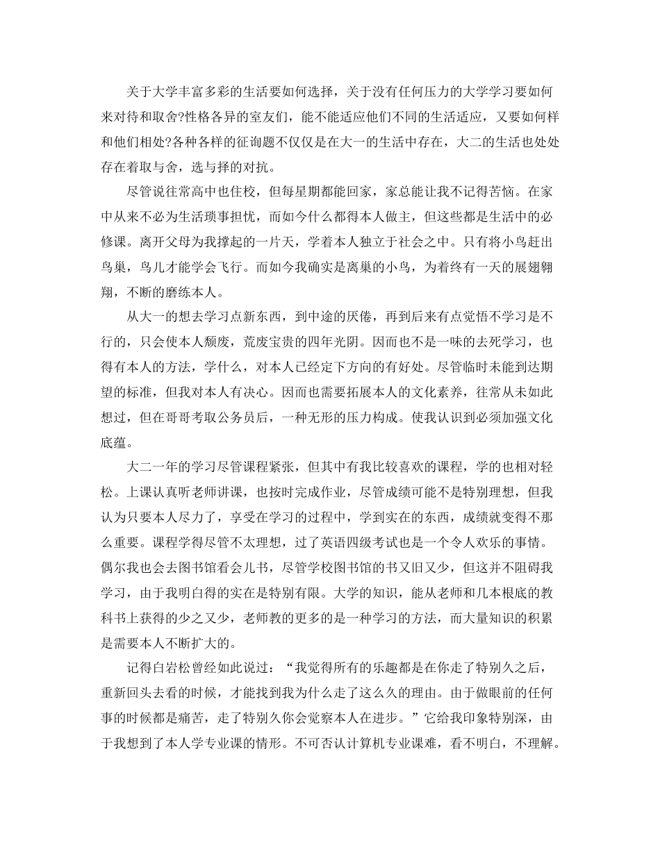 大二学年的自我参考总结范文（通用）_第3页