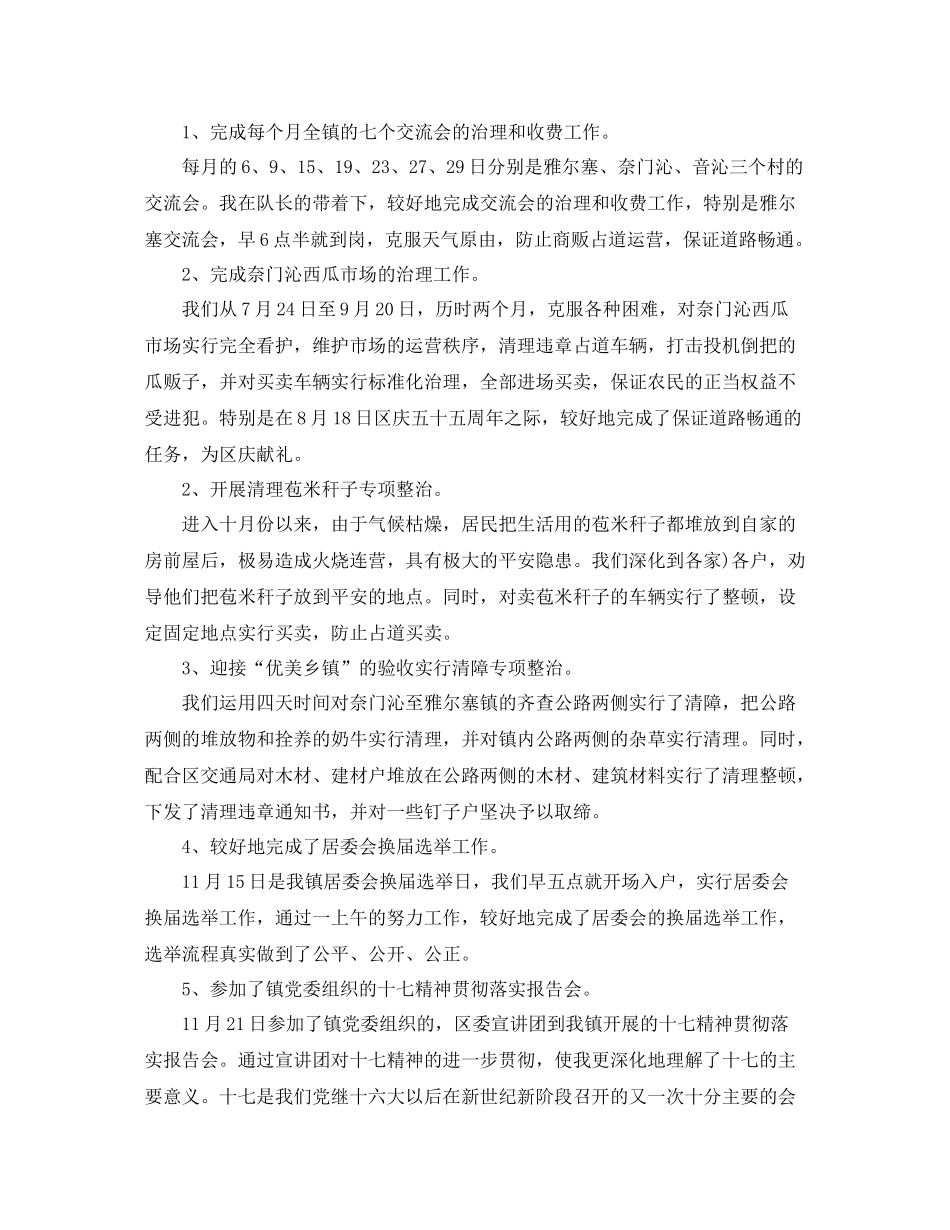 2021年度工作参考总结有关城管工作年终参考总结_第2页