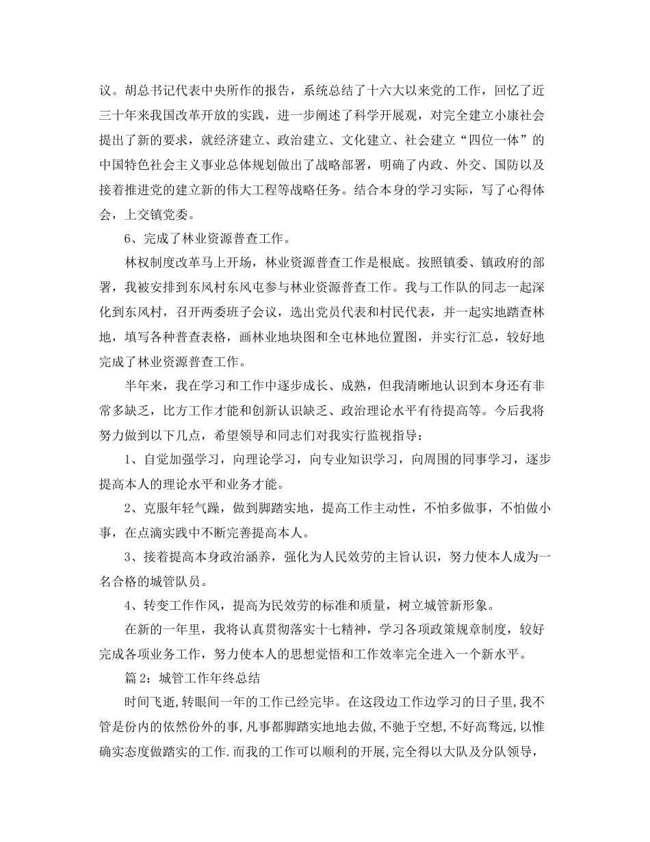 2021年度工作参考总结有关城管工作年终参考总结_第3页