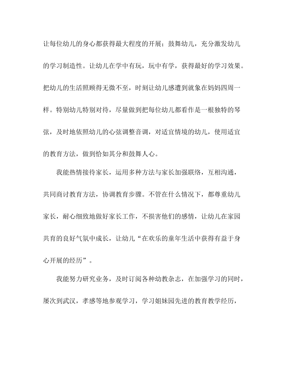 关于幼儿教师个人年度工作参考总结优秀范文（通用）_第2页