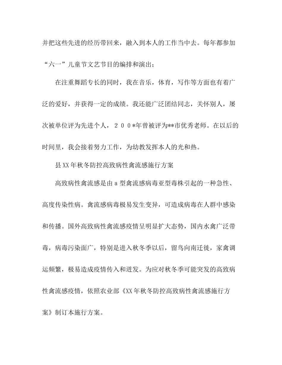 关于幼儿教师个人年度工作参考总结优秀范文（通用）_第3页