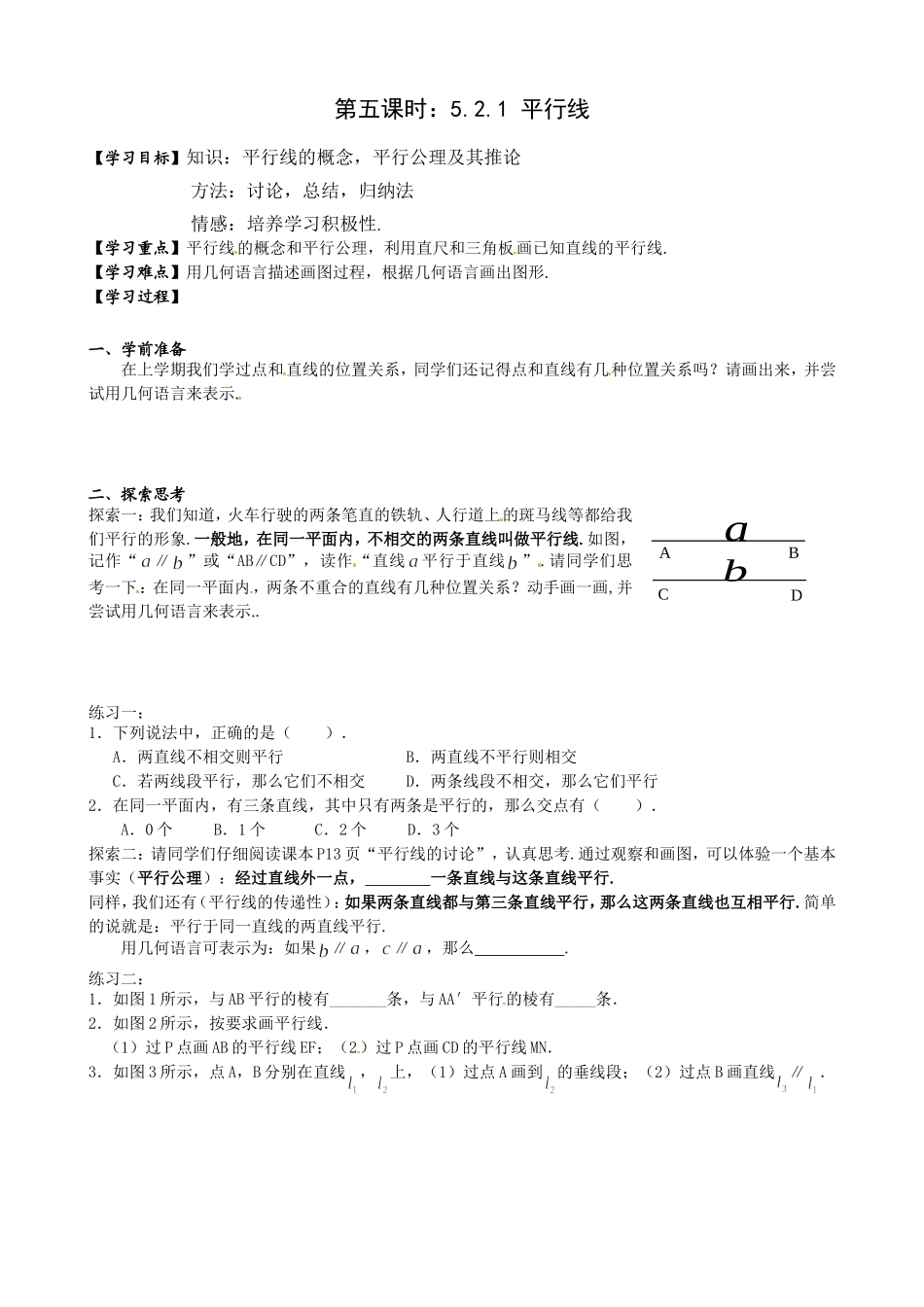 5.2.1-平行线-(4)_第1页