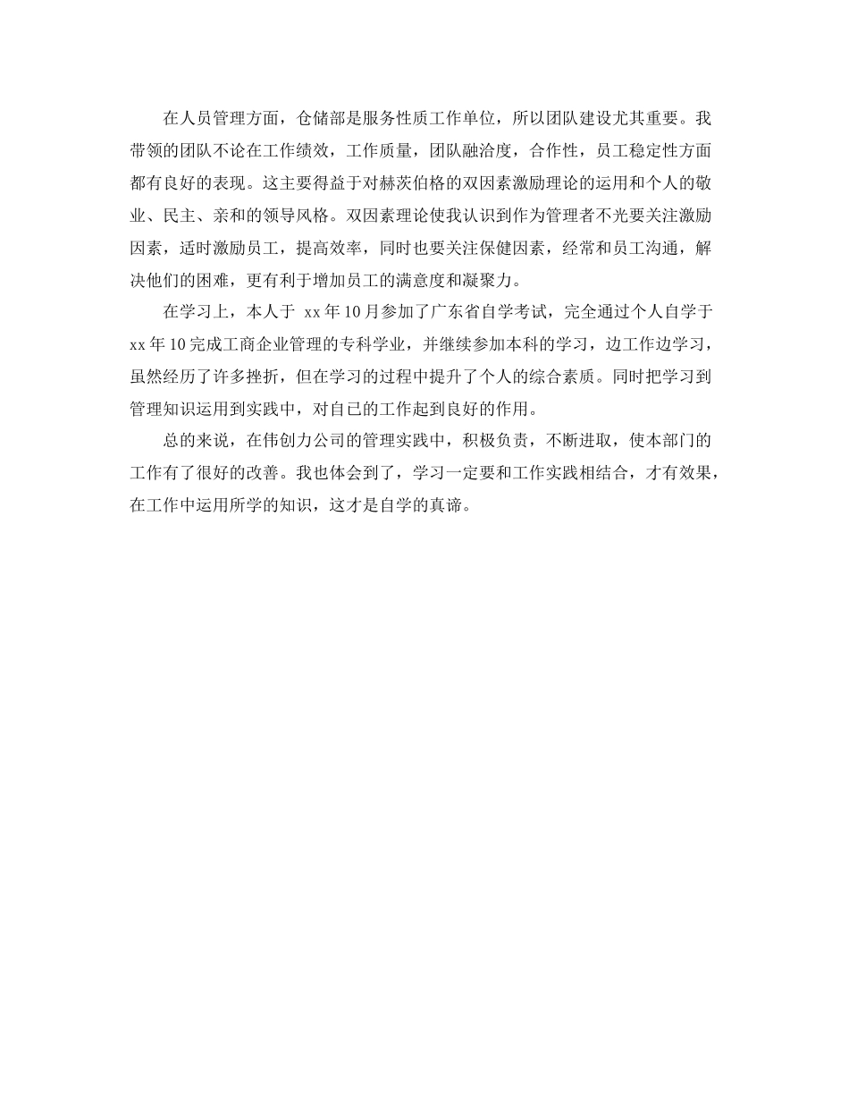 仓库工作总结和自我鉴定_第2页