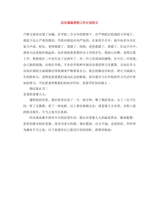 店长服装营销工作计划范文 