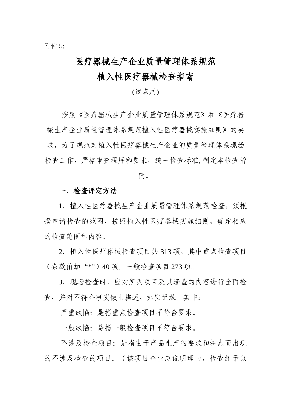 医疗器械生产企业质量管理体系规范_第1页