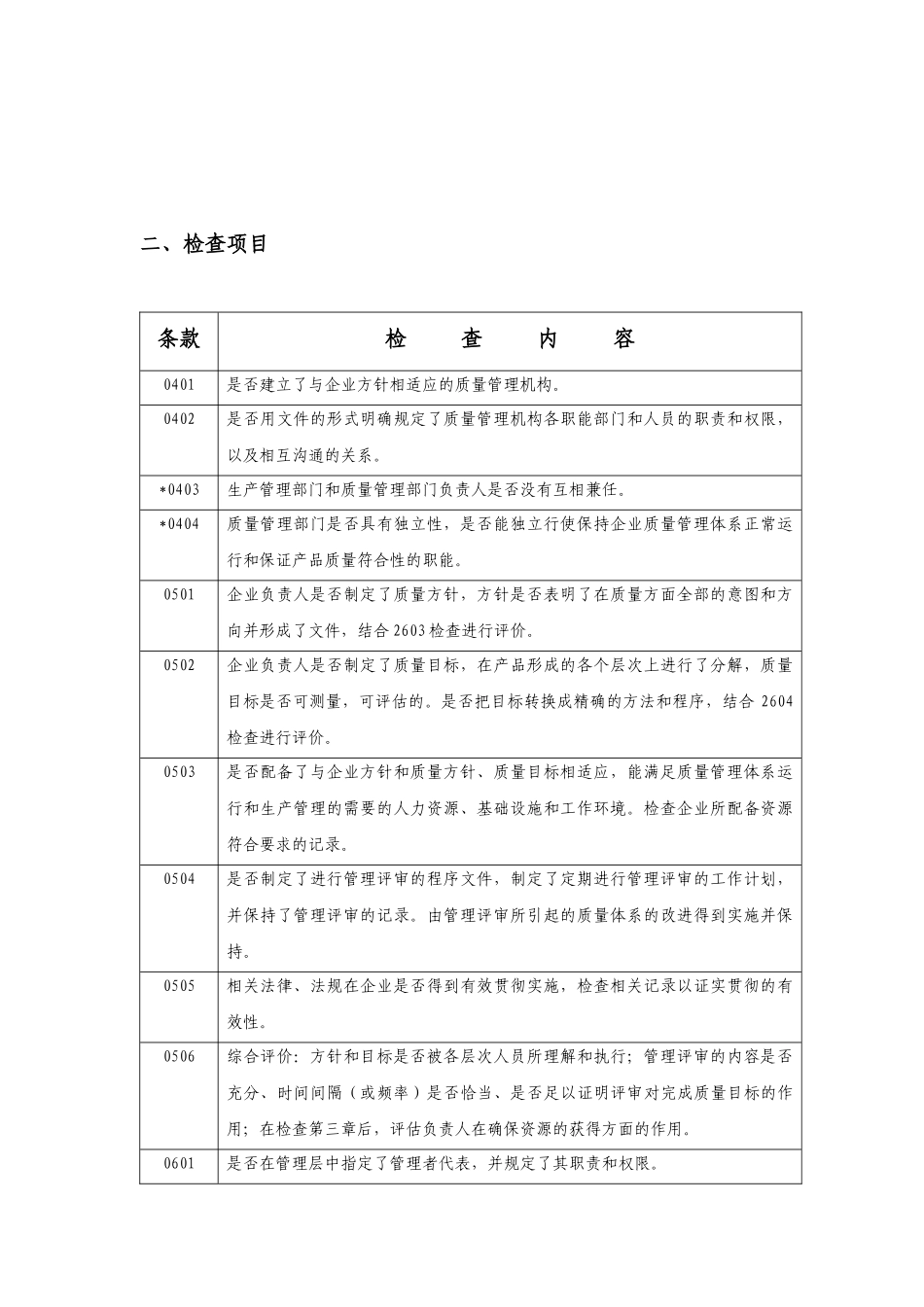 医疗器械生产企业质量管理体系规范_第3页