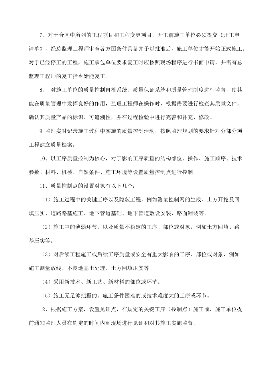 质量控制监理措施概述_第2页