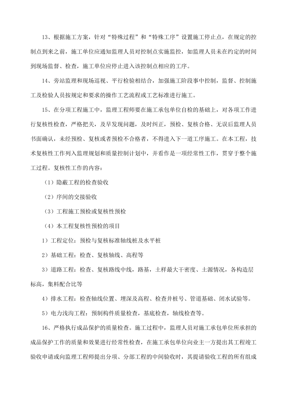 质量控制监理措施概述_第3页