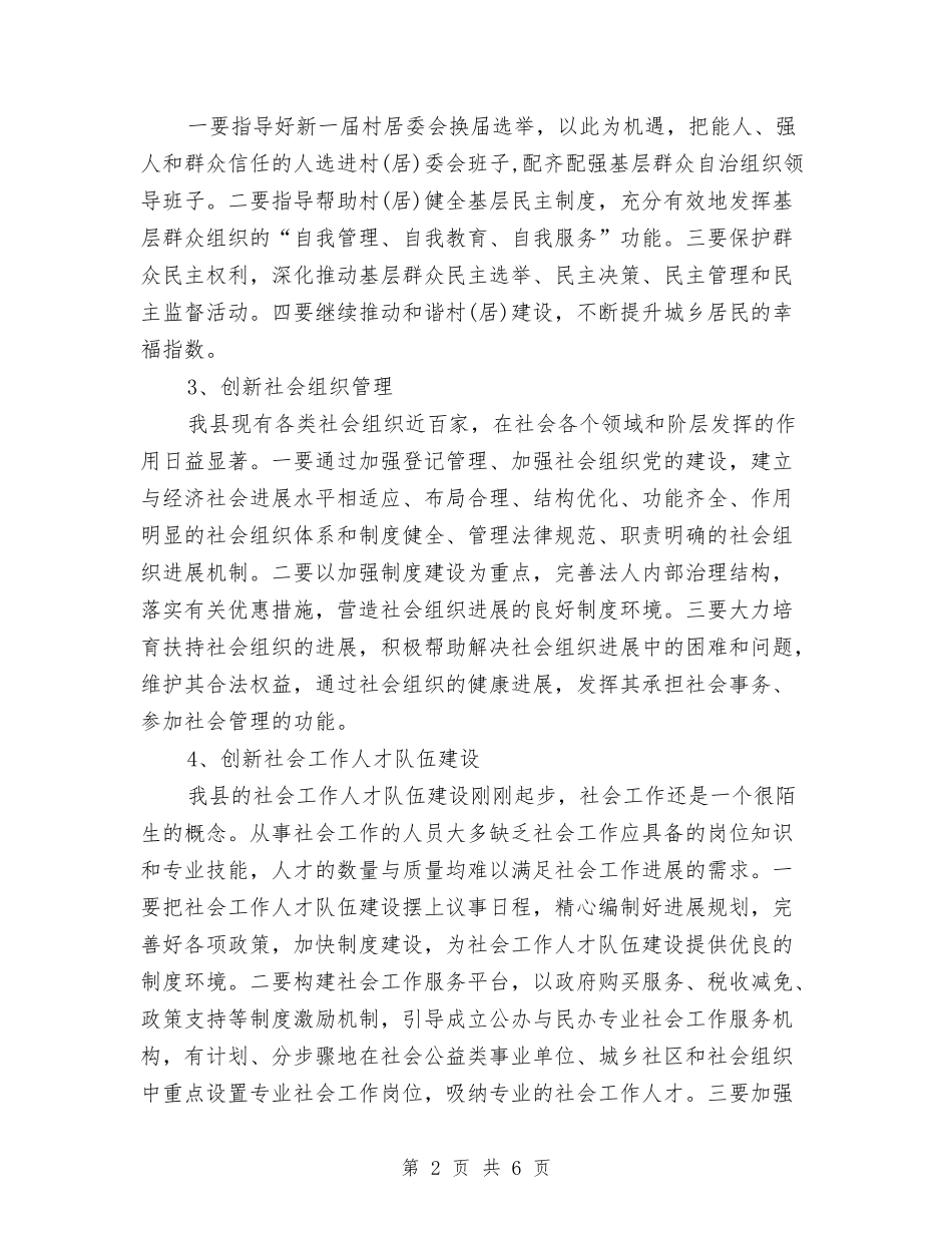 2024年下半年民政工作计划范文与2024年下半年法制宣传工作计划汇编_第2页