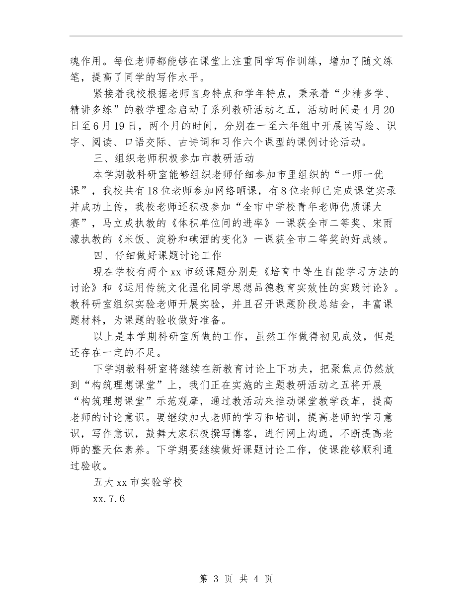 2024春季期教科研工作总结范文_第3页