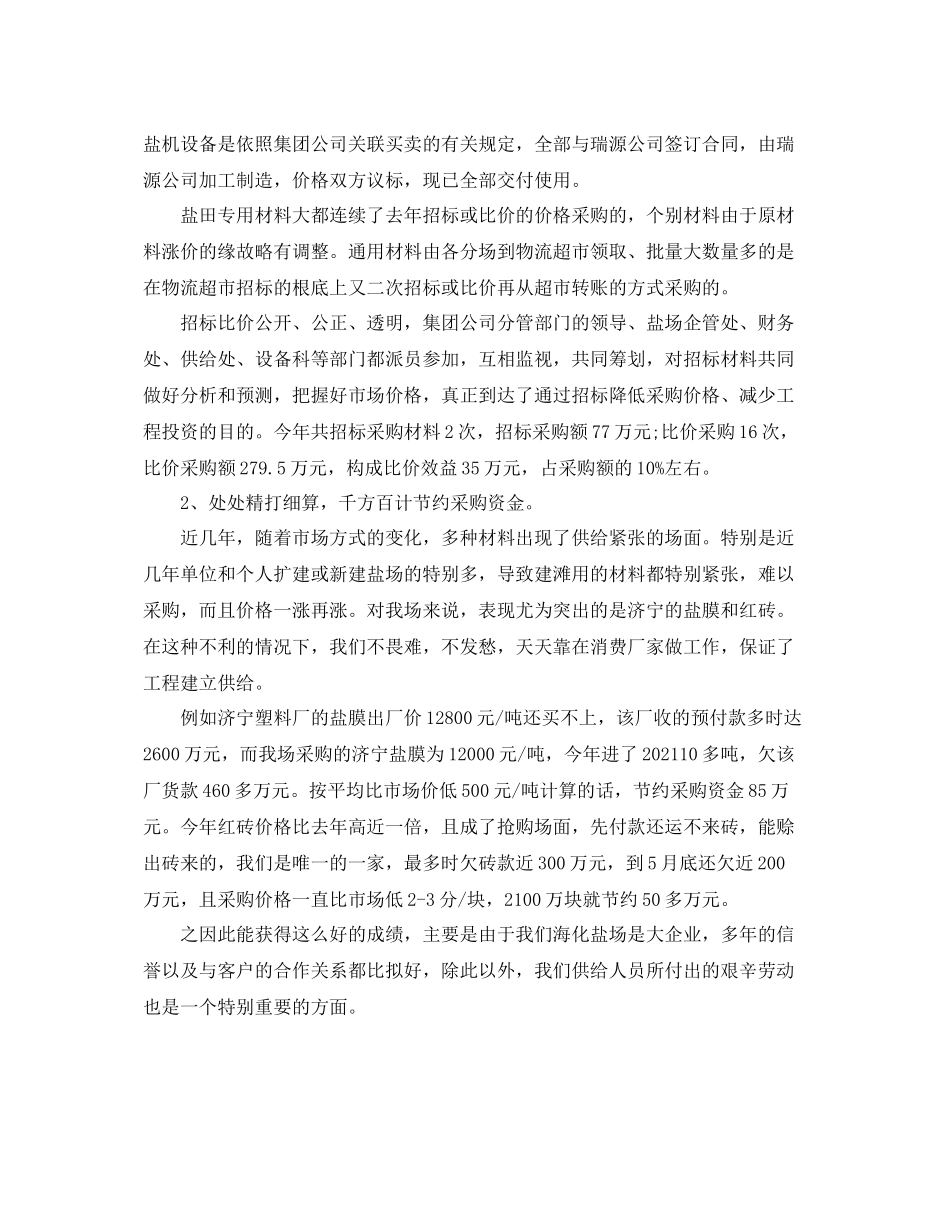 2021年度工作参考总结机械行业采购年度工作参考总结_第2页