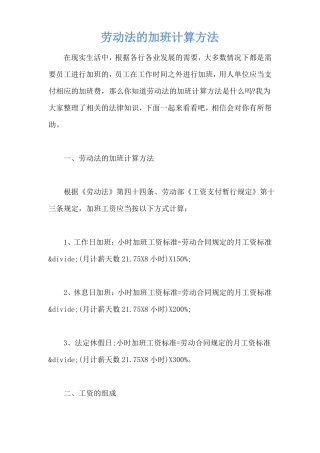 劳动法的加班计算方法