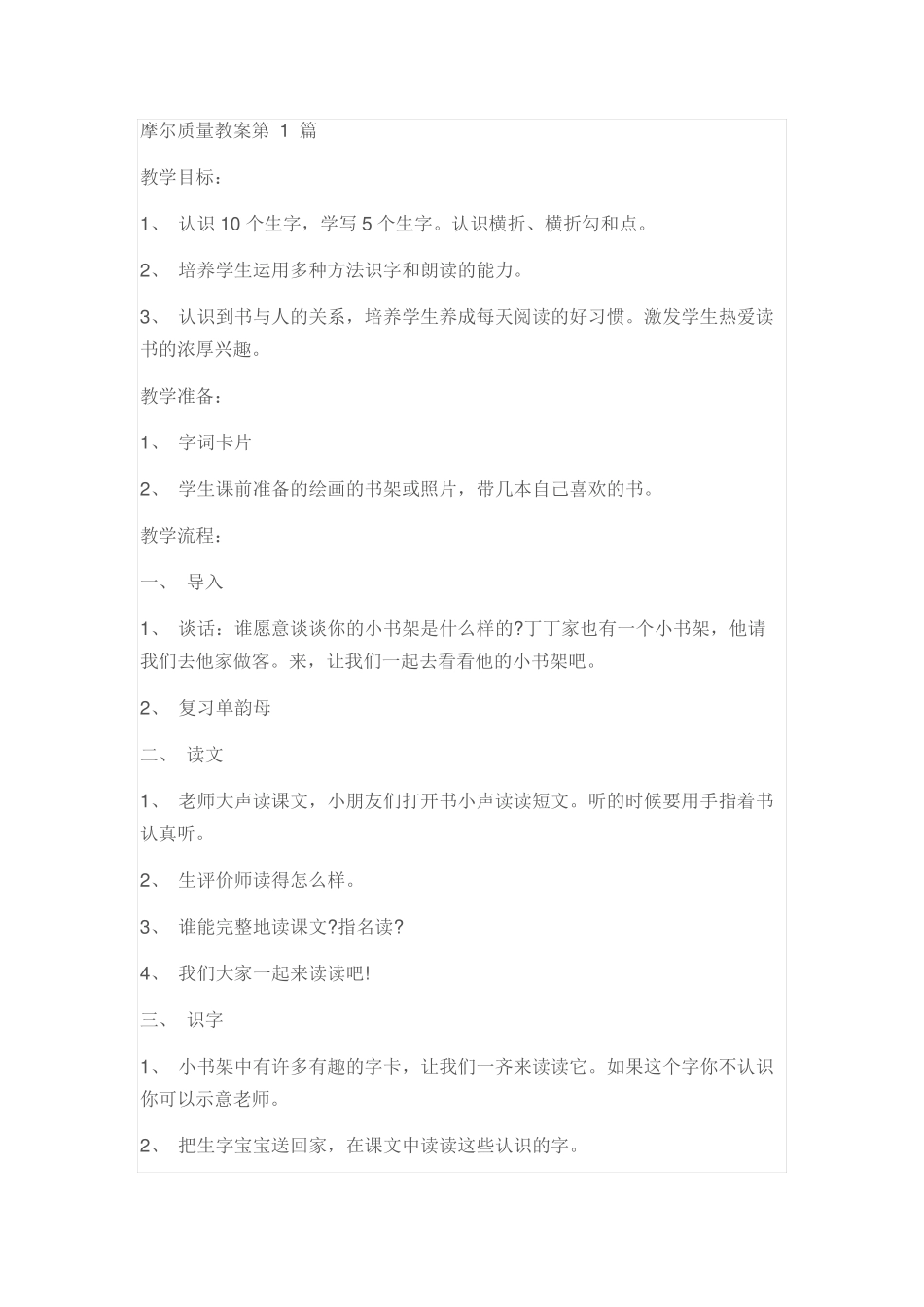 摩尔质量教案_第1页
