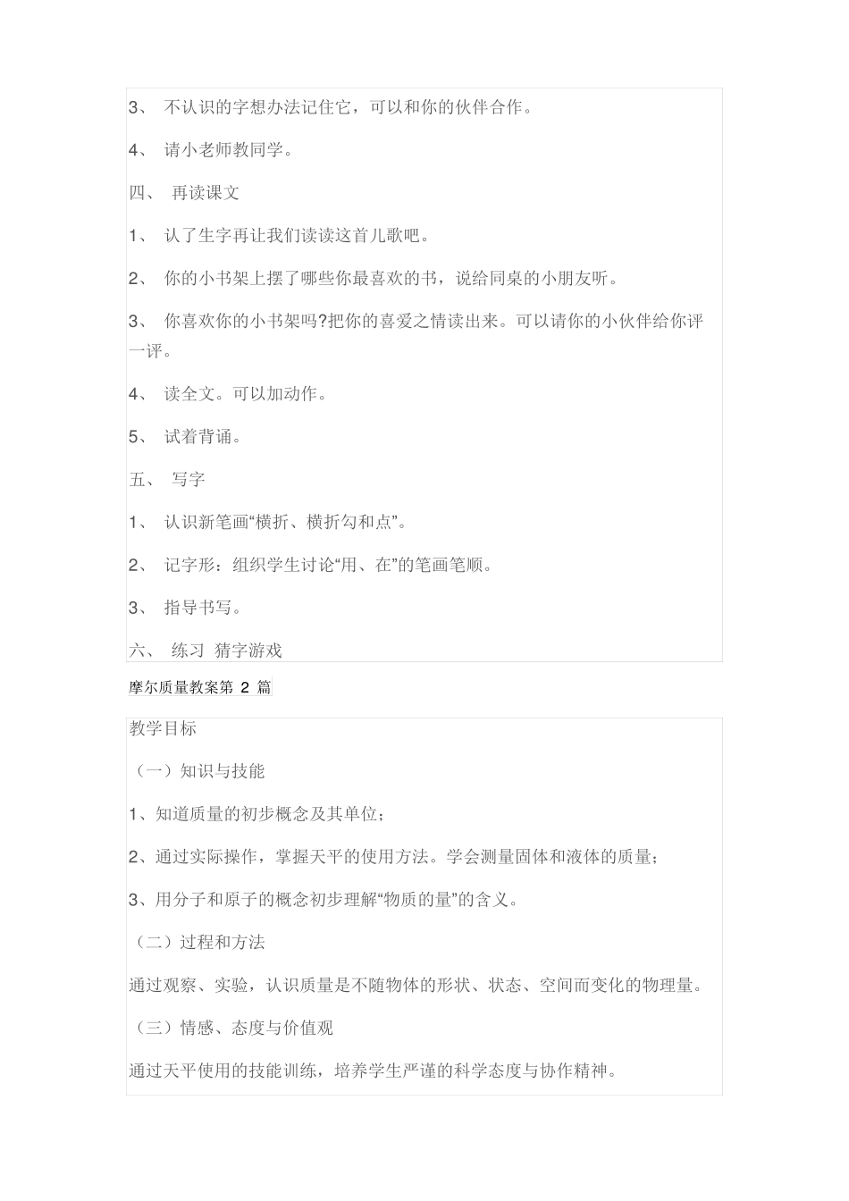 摩尔质量教案_第2页