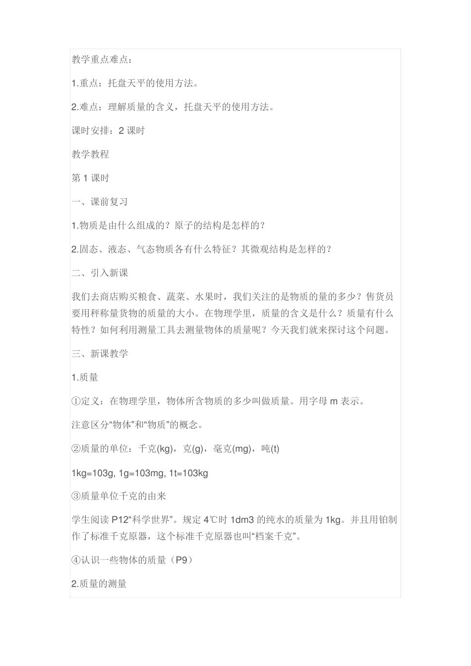 摩尔质量教案_第3页