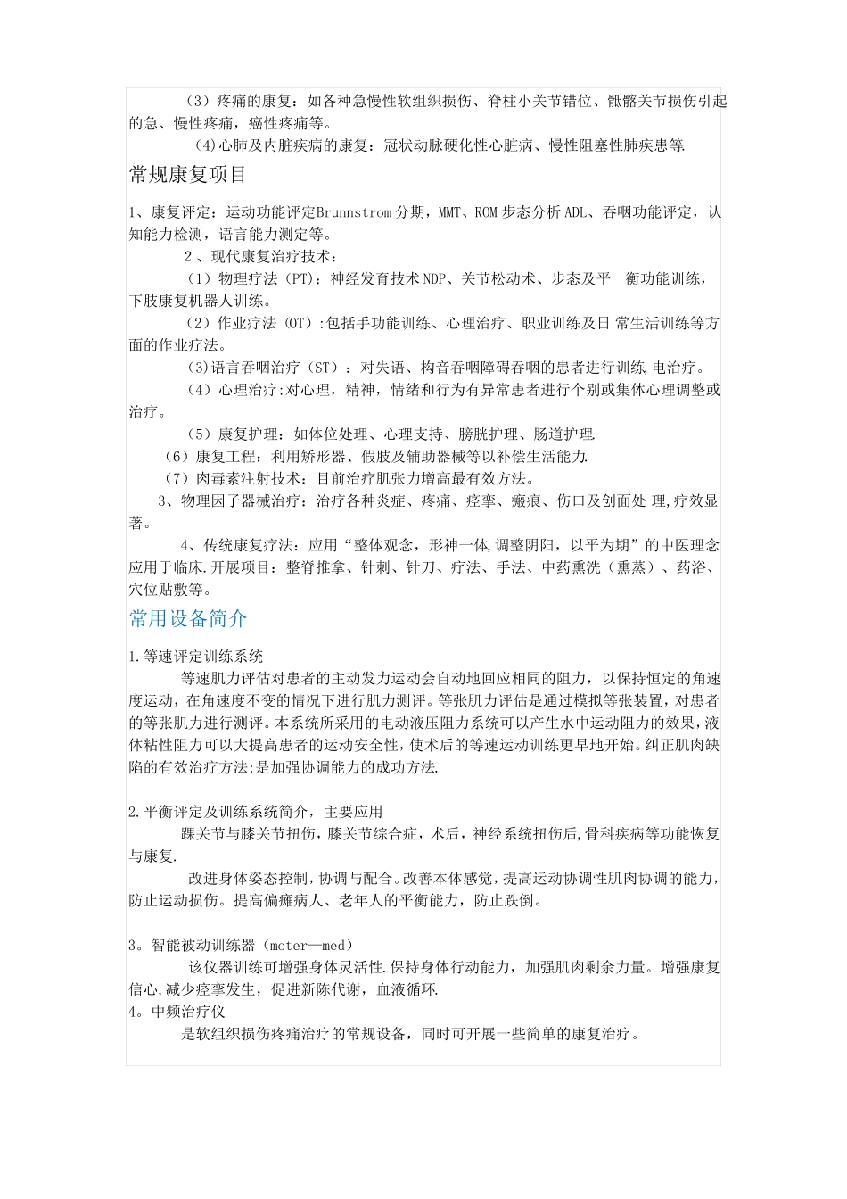 康复科入科宣教_第2页