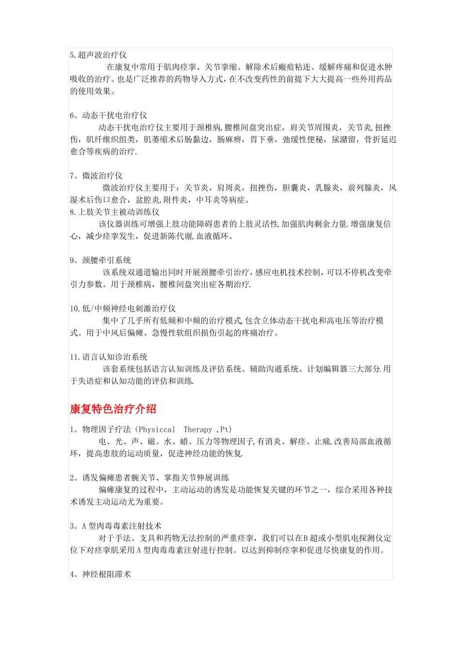 康复科入科宣教_第3页