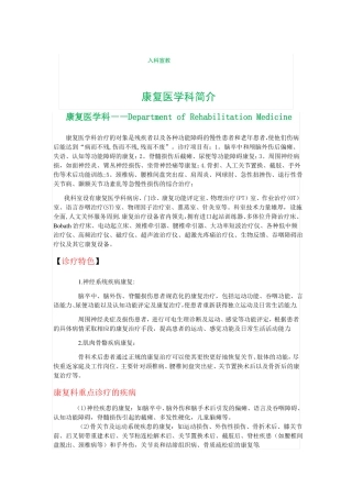 康复科入科宣教