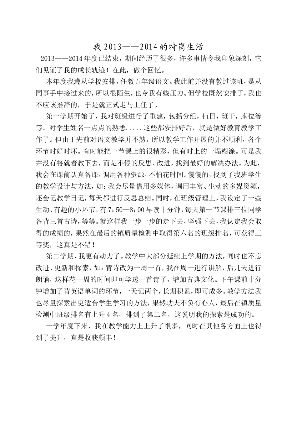 我的教学叙事（永昌小学高玉才）_第1页