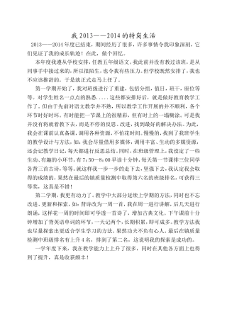 我的教学叙事（永昌小学高玉才）